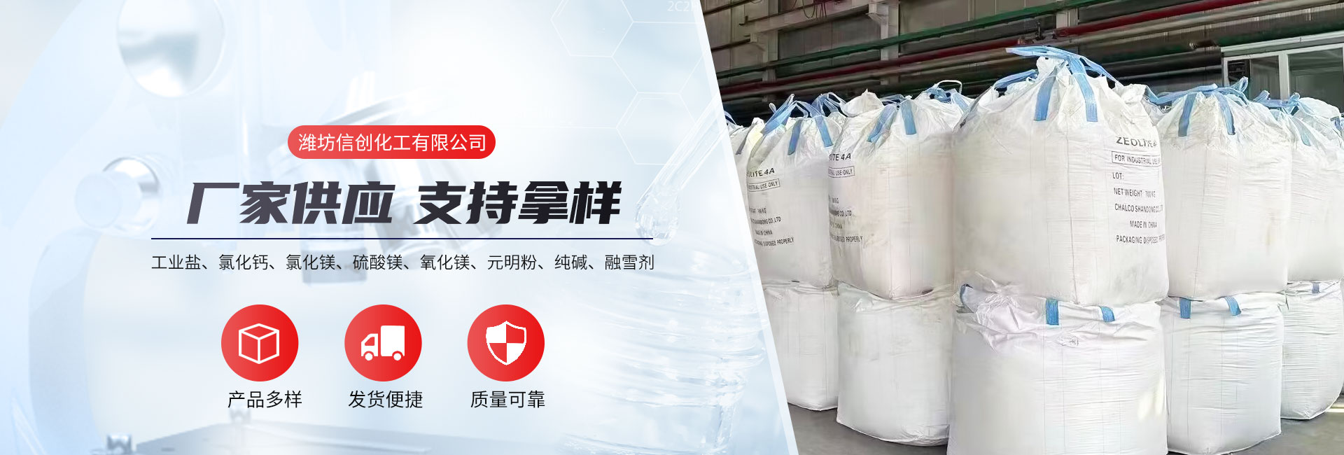 濰坊信創(chuàng)化工有限公司