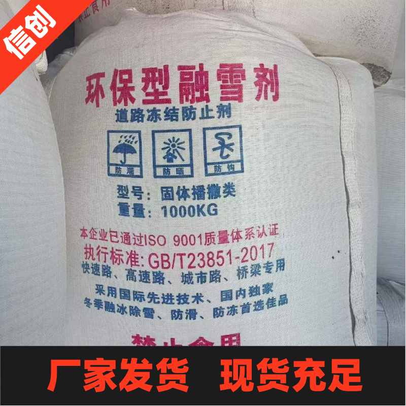 融雪劑
