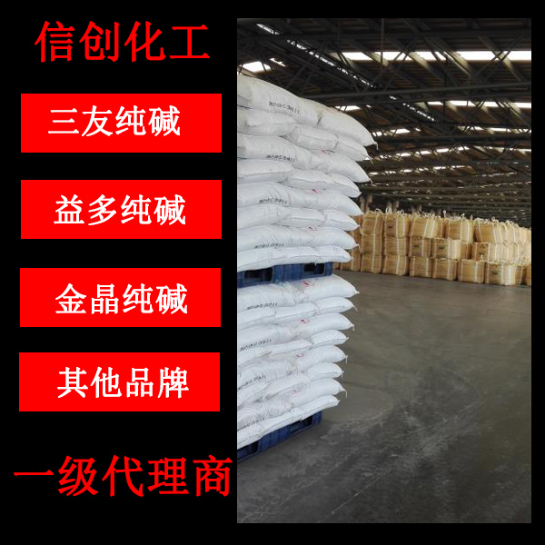 三友/益多/金晶純堿