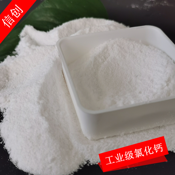 工業(yè)級氯化鈣
