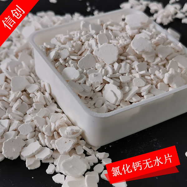 氯化鈣無水片