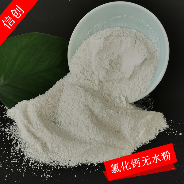 氯化鈣無水粉