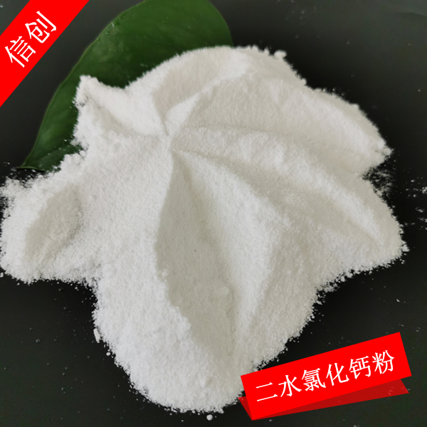 氯化鈣二水粉