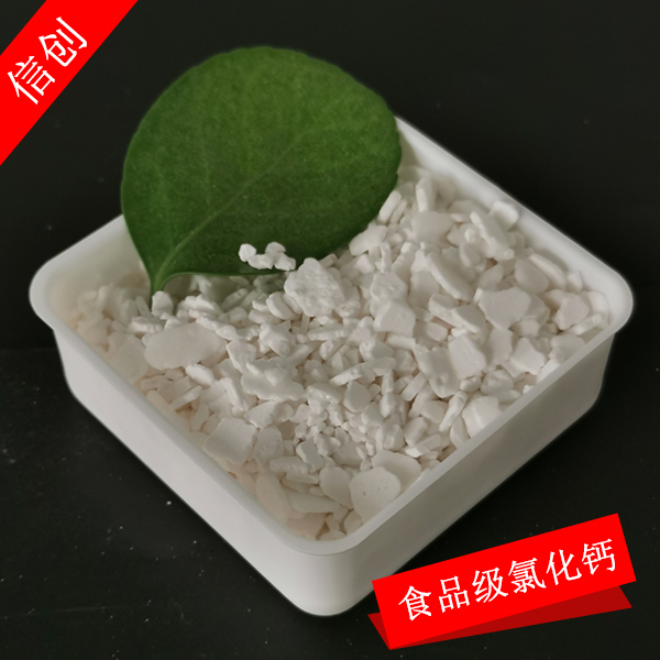 食品級氯化鈣