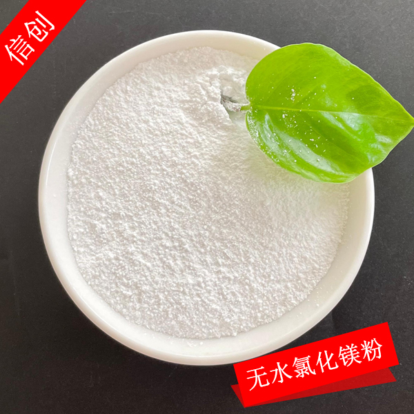 氯化鎂無(wú)水粉