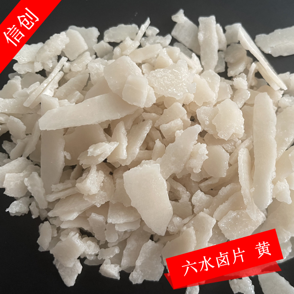 氯化鎂六水鹵片 黃