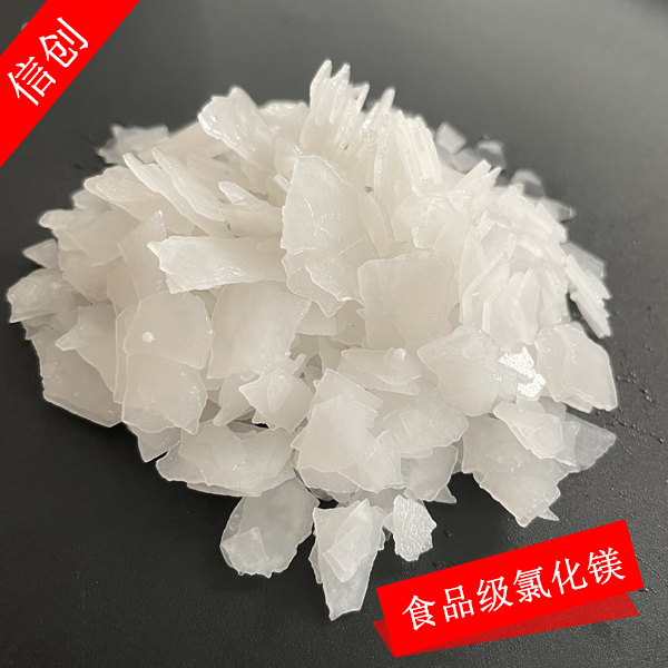 食品級(jí)氯化鎂